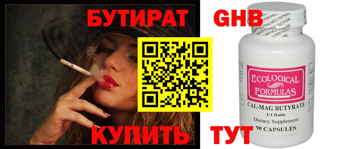 Бутират оксибутират  Бутират  Коркино  Вход с VPN 