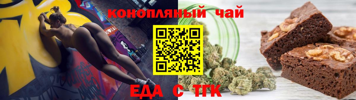 Еда ТГК марихуана Коркино