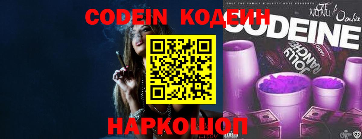 Кодеин Purple Drank  Вход с VPN  Коркино 