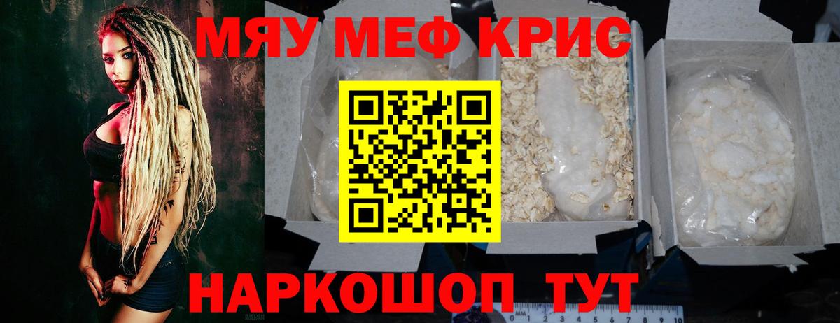 МЕФ  Мефедрон кристаллы  Вход с VPN  Коркино  МЯУ-МЯУ 