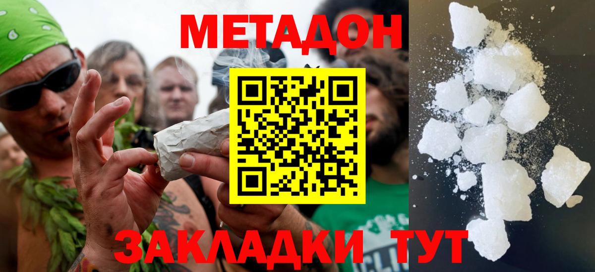 Метадон VHQ  Вход с VPN  МЕТАДОН кристалл  Коркино 