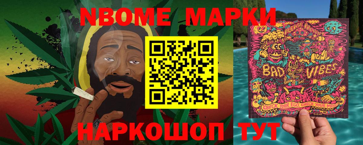 Марки NBOMe 1500мкг Коркино